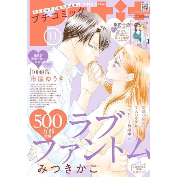 プチコミック増刊 2024年2月号冬号 [雑誌] |本 | 通販 | Amazon